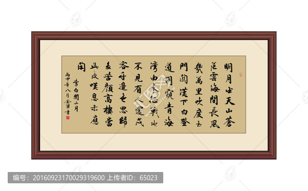 關山月