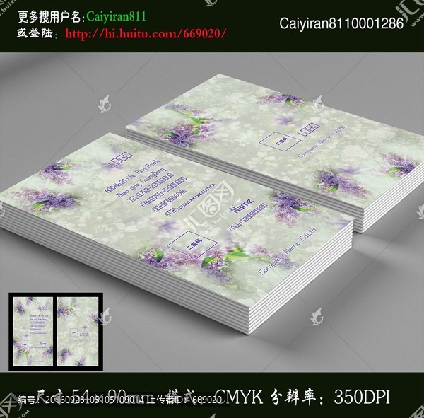花店美容化妝婚慶薰衣草名片