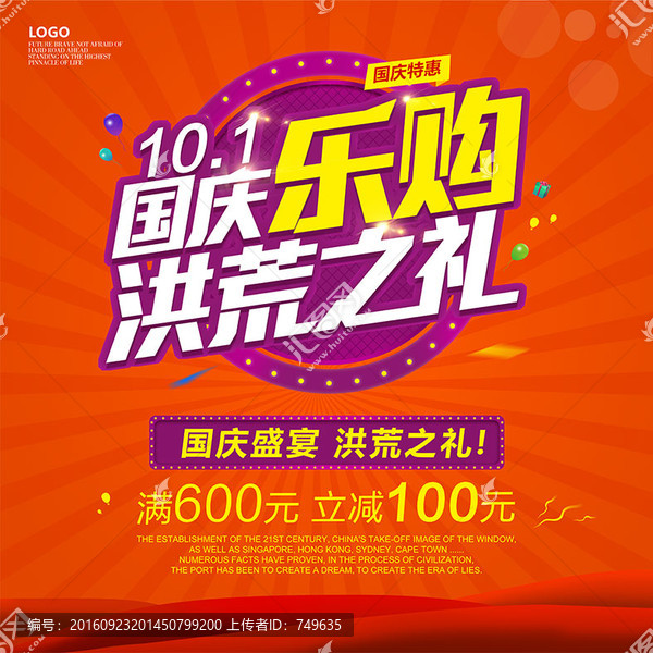 國慶