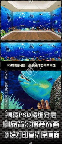 3D海洋世界全屋背景墻