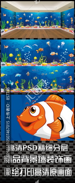 卡通海洋世界全屋背景墻