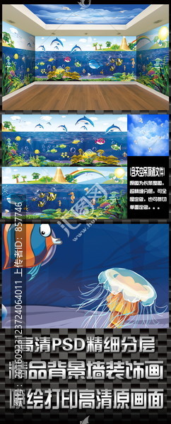 海洋世界全屋壁畫(huà)