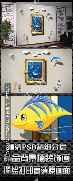 3D海洋世界立體畫