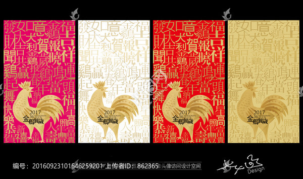 雞年2017