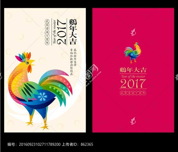 雞年賀卡,2017年