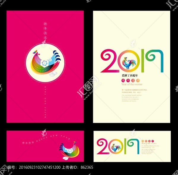 2017雞年賀卡