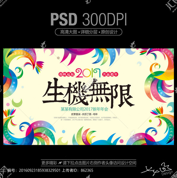2017雞年