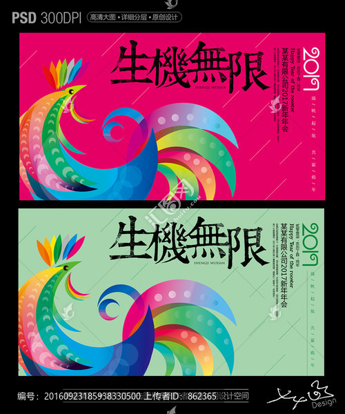 2017年會,生機(jī)無限