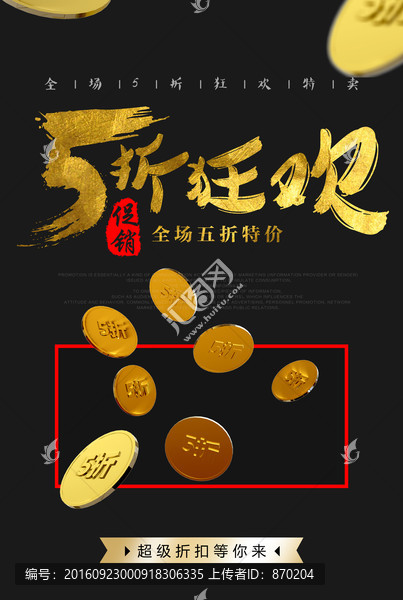 5折,促銷