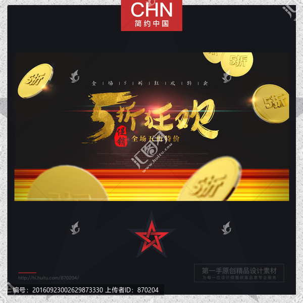 五折,促銷海報(bào)