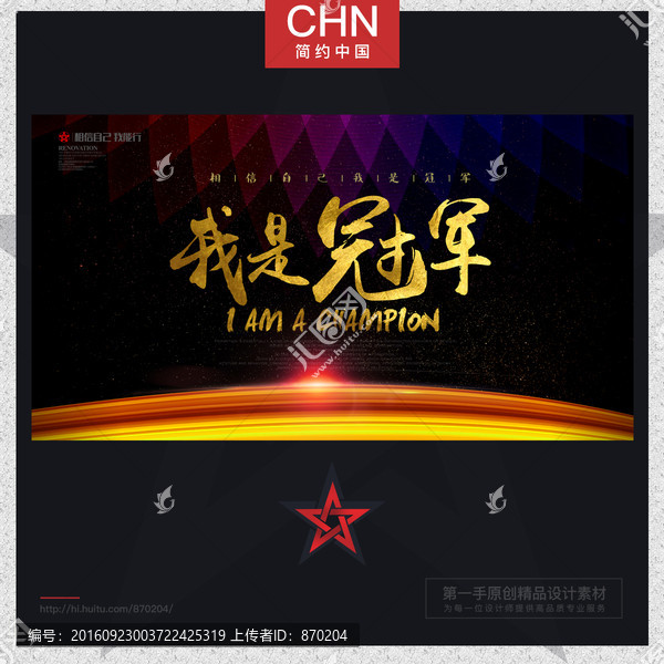 我是冠軍,比賽