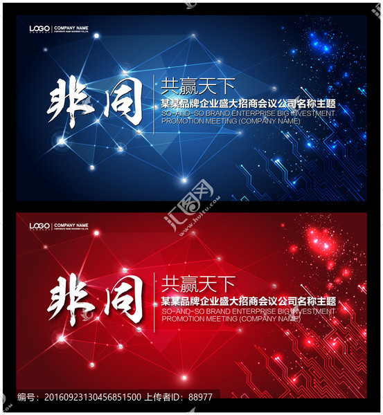 互聯(lián)網(wǎng)科技會議背景,晚宴慶典