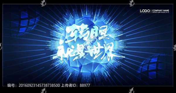 星球,互聯(lián)科技背景