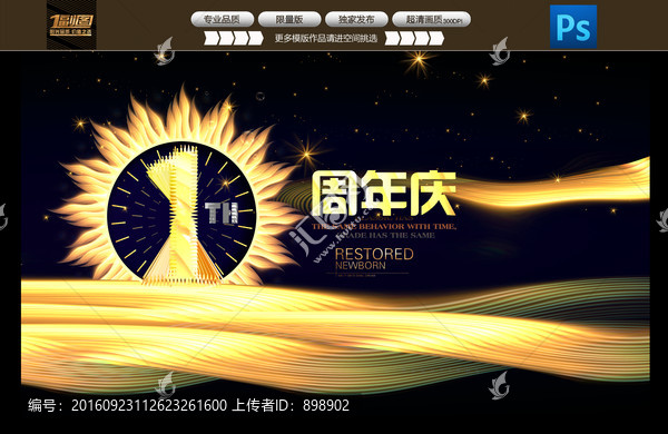 周年慶