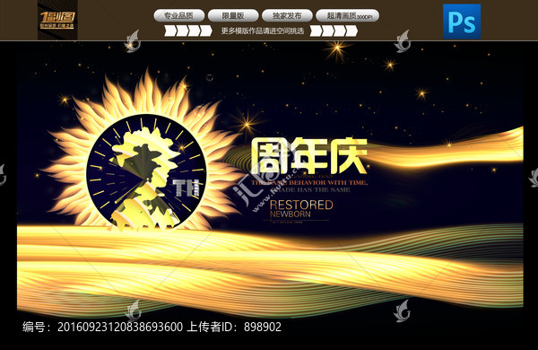 周年慶