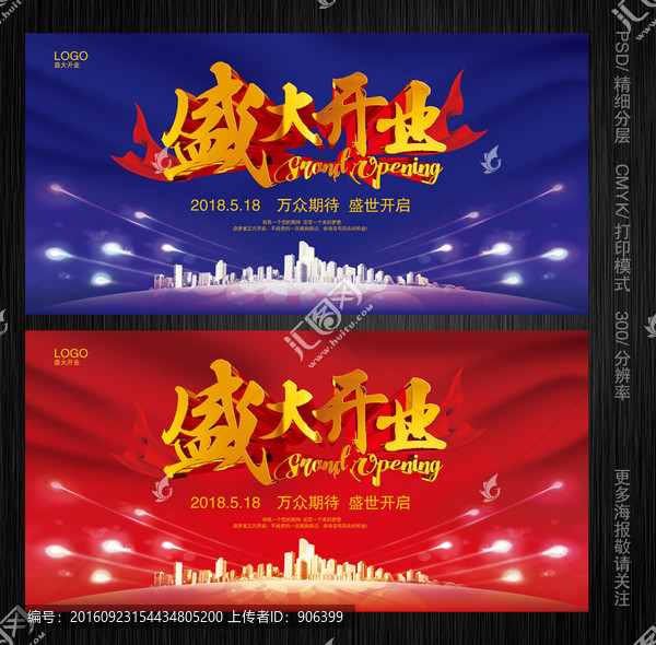盛大開業(yè)