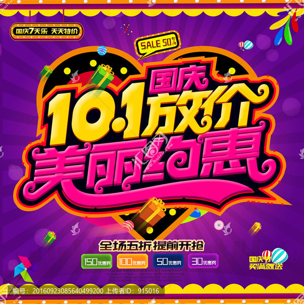 國慶節(jié)