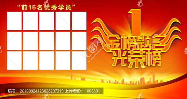 榮譽(yù)榜