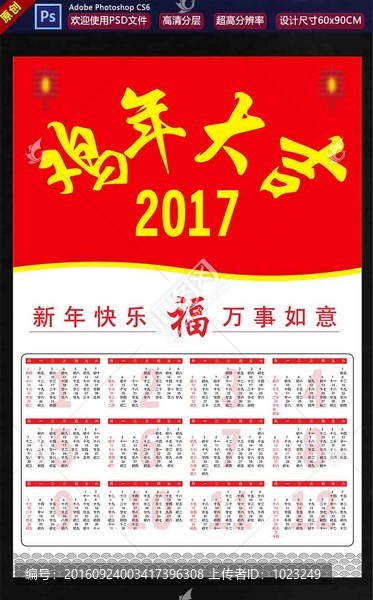 雞年掛歷