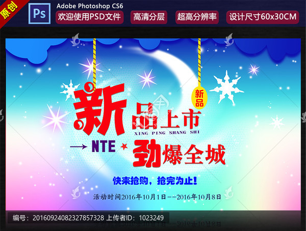 新品上市
