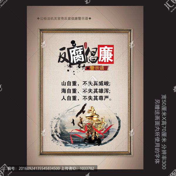 反腐倡廉展板掛畫