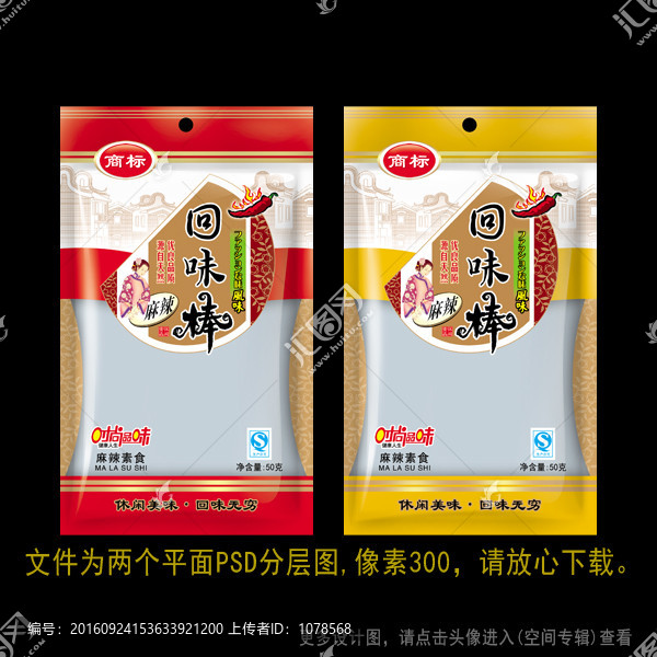 回味棒食品包裝袋設計PSD