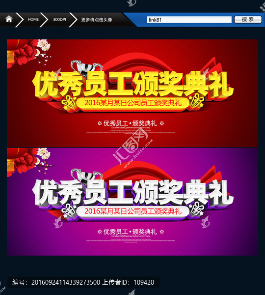 優(yōu)秀員工頒獎(jiǎng)典禮