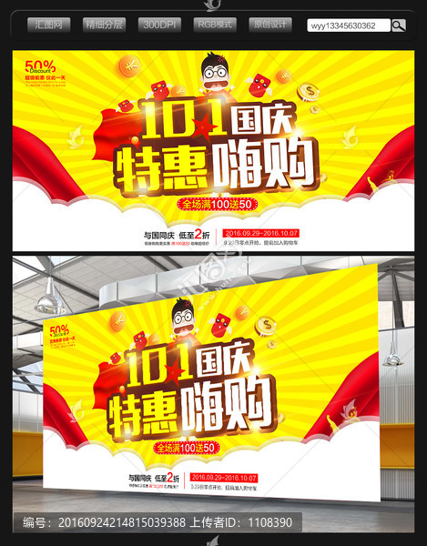卡通創(chuàng)意十一國(guó)慶商場(chǎng)促銷海報(bào)