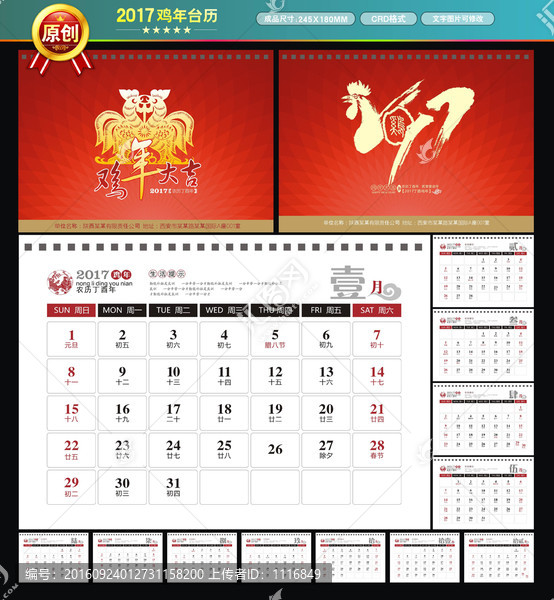 2017雞年紅色中國風(fēng)臺歷