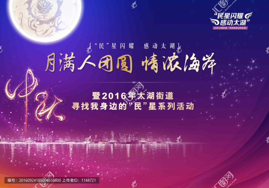 中秋背景板
