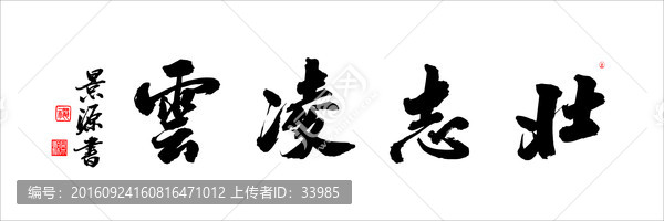 壯志凌云