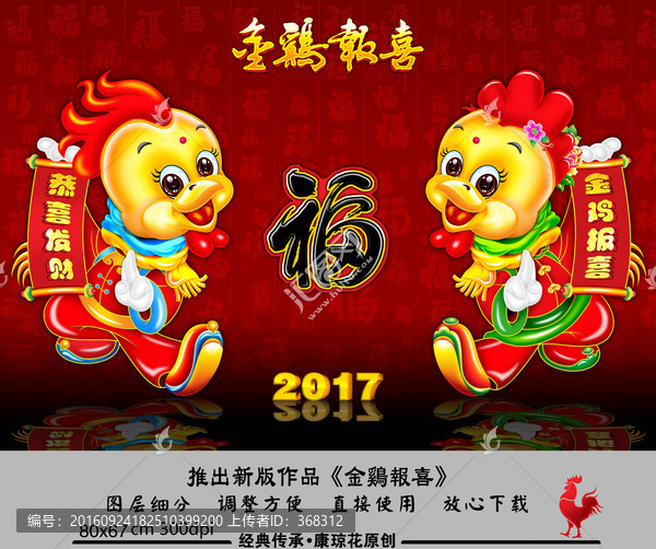 雞年