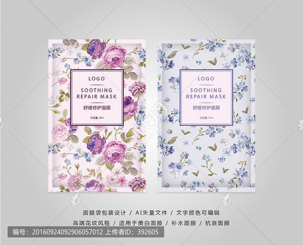 高端花紋風(fēng)格面膜設(shè)計(jì)
