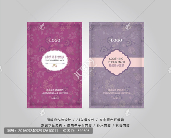 高端花紋風(fēng)格面膜包裝設(shè)計