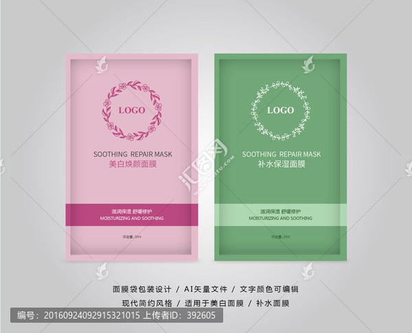 面膜袋現(xiàn)代簡(jiǎn)約風(fēng)格,美白面膜