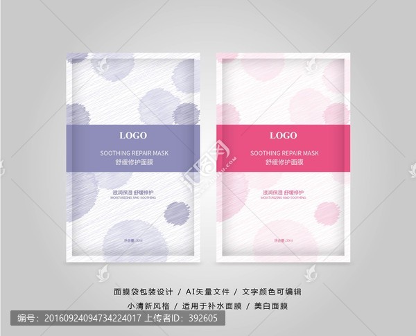 小清新面膜袋設(shè)計(jì)