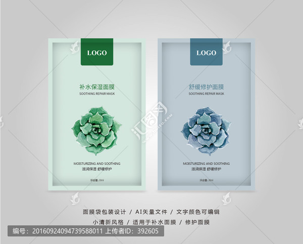小清新面膜袋包裝設(shè)計(jì)