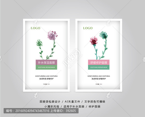 小清新面膜袋包裝設(shè)計
