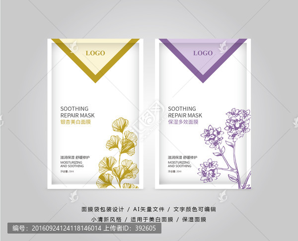面膜袋設(shè)計(jì)