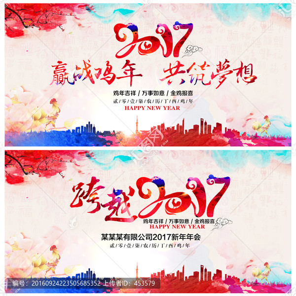 2017年會(huì)背景