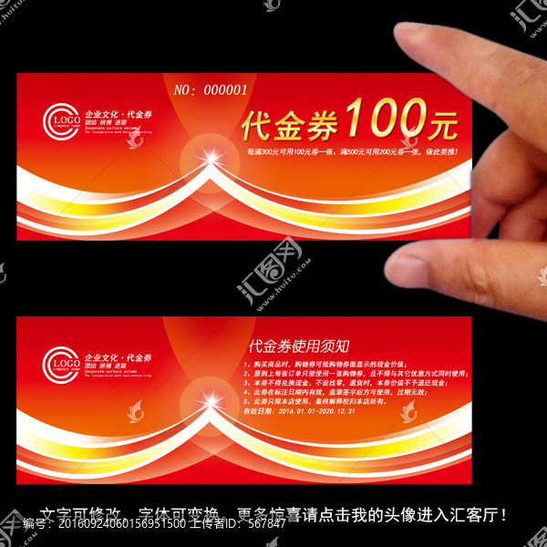 紅色創(chuàng)意代金券
