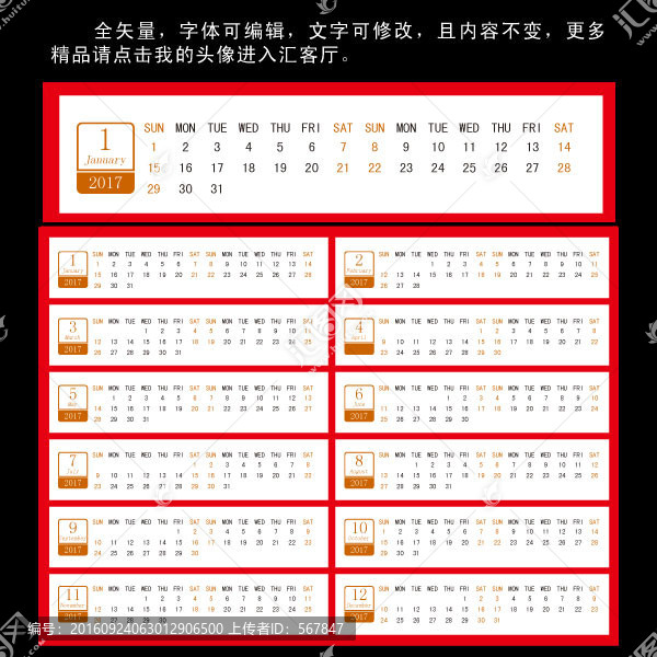 2017日歷