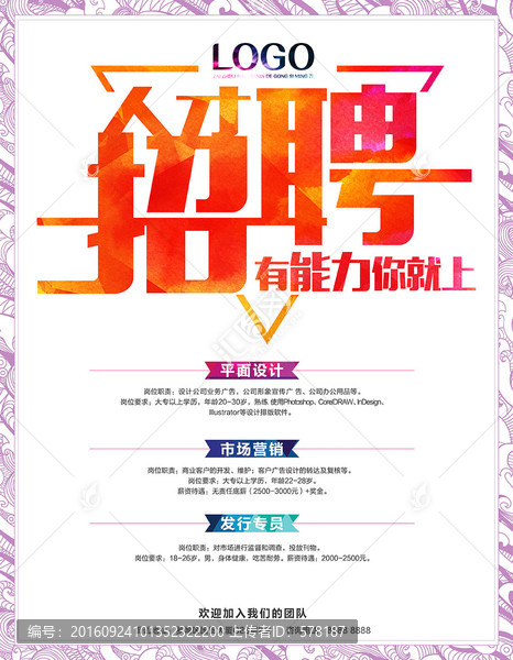 招聘