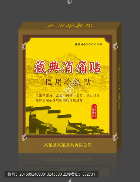 藏典消痛貼,平面圖