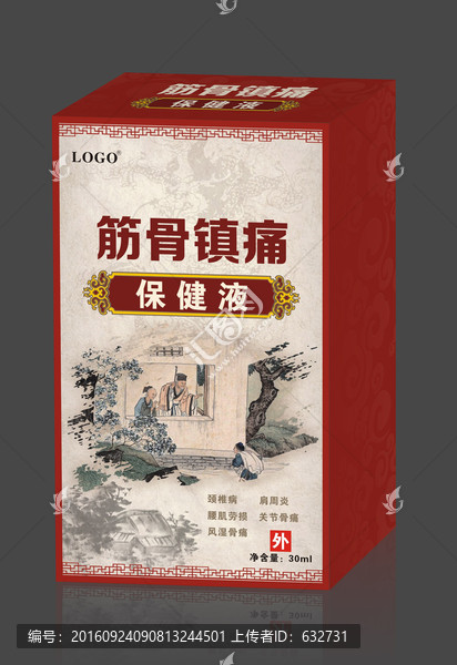 保健液,平面圖