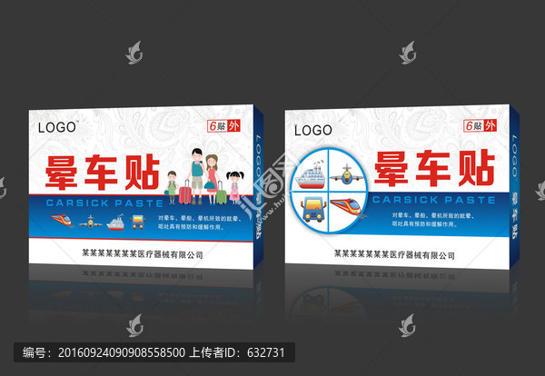 暈車貼,平面圖