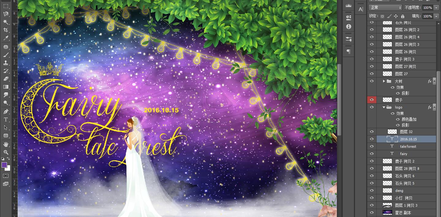 綠色森系星空婚禮舞臺(tái)