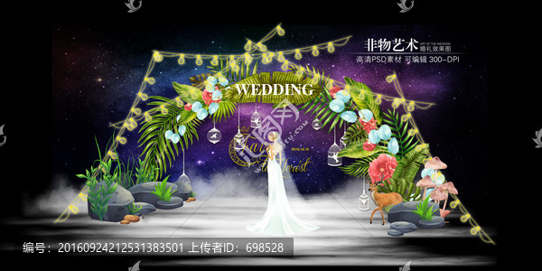 森系星空綠色拱門婚禮舞臺