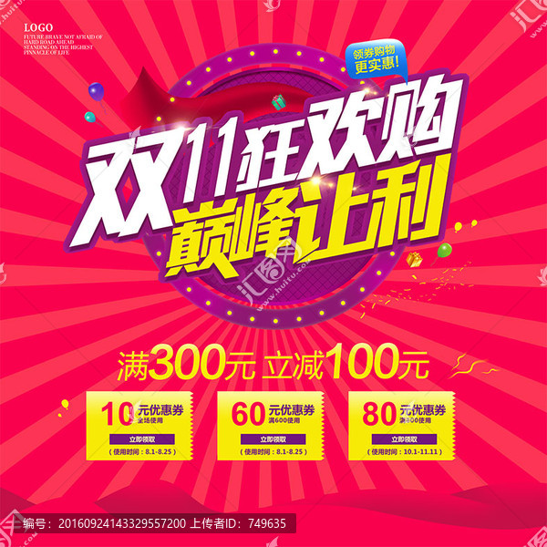 雙十一狂歡購