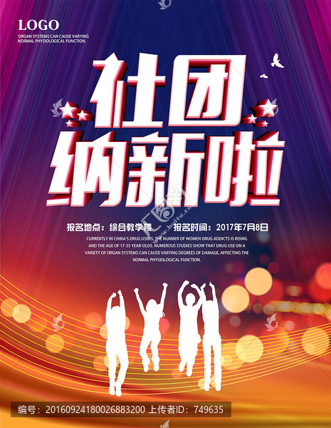 社團納新
